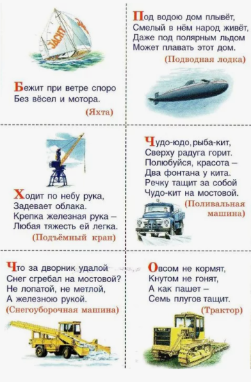 Загадки про транспорт — изображение 2