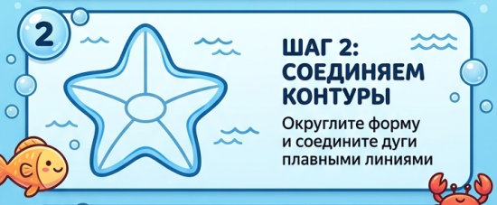 Как нарисовать морскую звезду: простая инструкция для начинающих художников — изображение 2