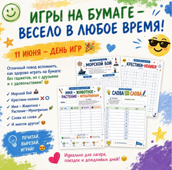 Игры на бумаге