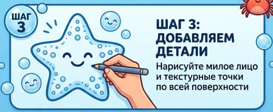 Как нарисовать морскую звезду: простая инструкция для начинающих художников — изображение 3