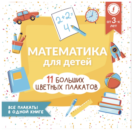 Учебные плакаты по математике