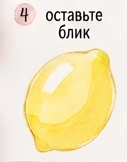 Урок: «Как нарисовать лимон акварелью» — изображение 5