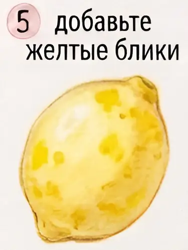 Урок: «Как нарисовать лимон акварелью» — изображение 6