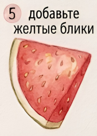 Как нарисовать арбуз акварелью — изображение 6
