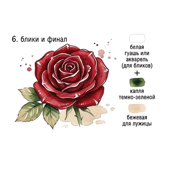 Как нарисовать розу акварелью: пошаговый мастер‑класс по инструкции